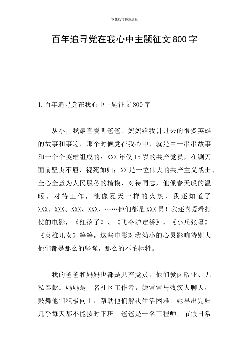 百年追寻党在我心中主题征文800字_第1页