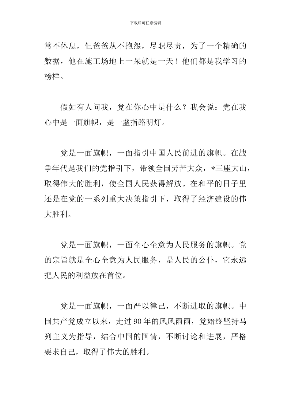 百年追寻党在我心中主题征文800字_第2页