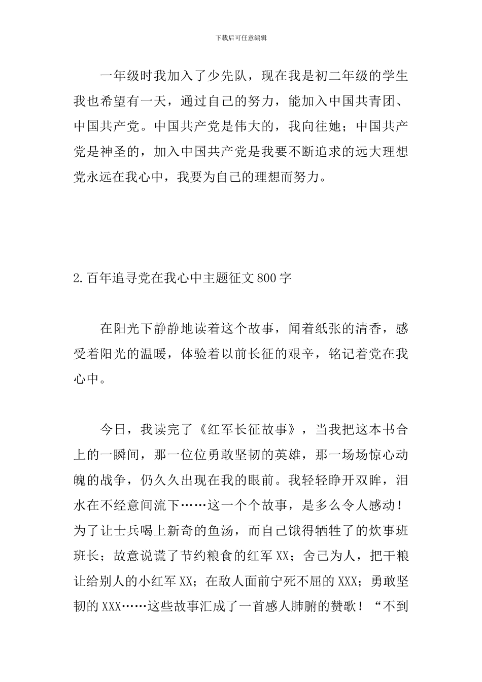 百年追寻党在我心中主题征文800字_第3页