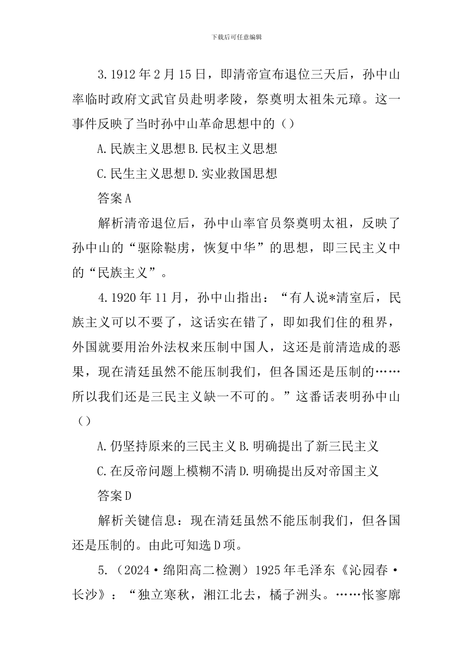 北师大版高二历史必修三练习题两篇_第2页