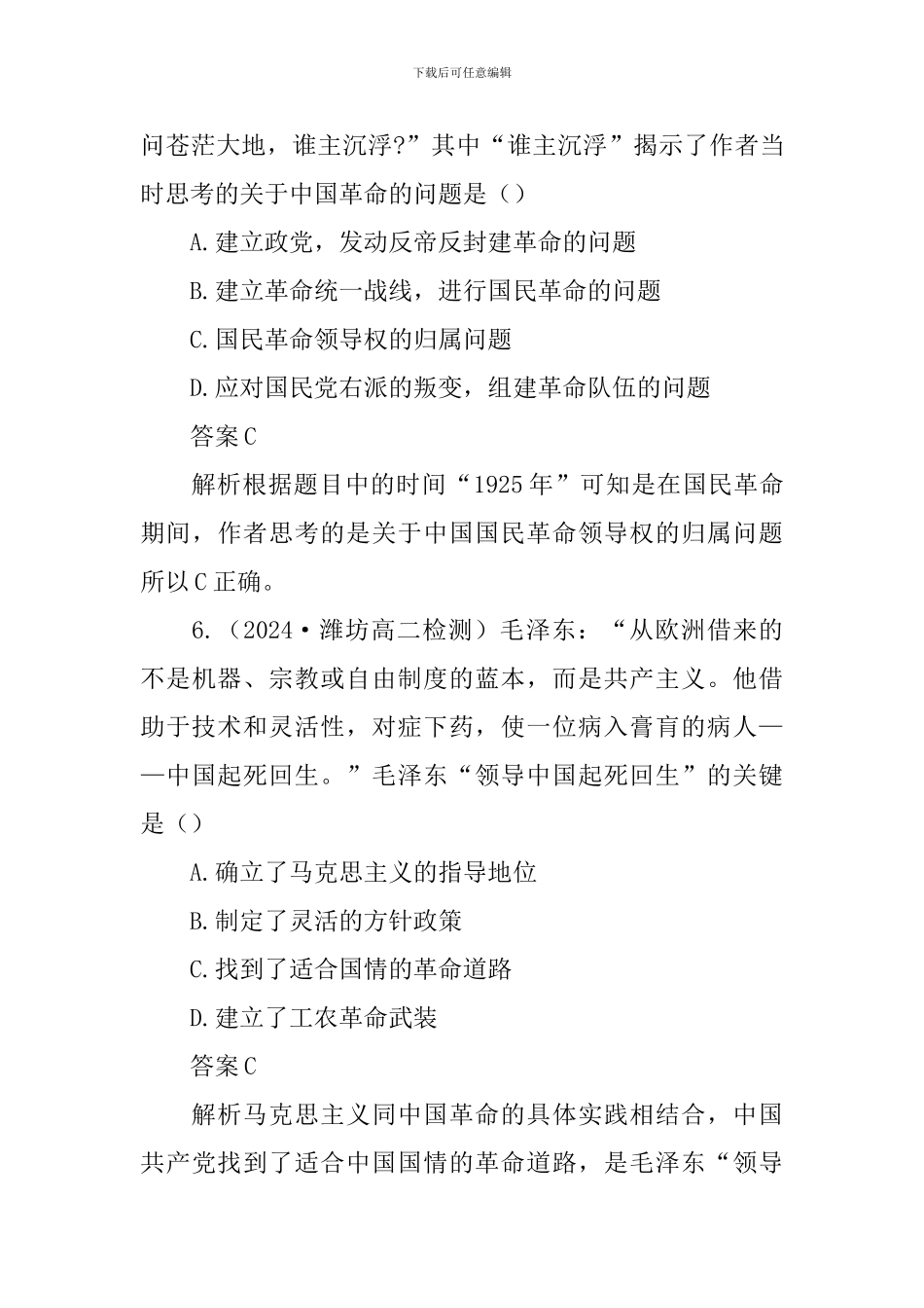 北师大版高二历史必修三练习题两篇_第3页