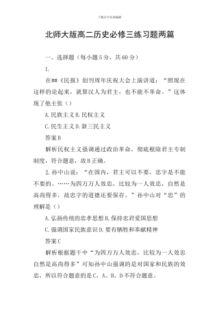 北师大版高二历史必修三练习题两篇