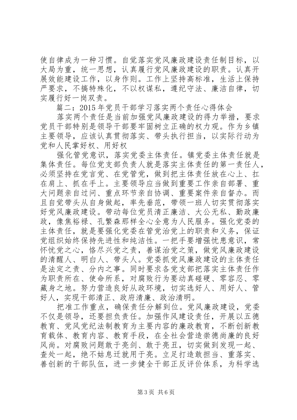 学习两个工作条例心得体会：自觉担当、落实责任_第3页
