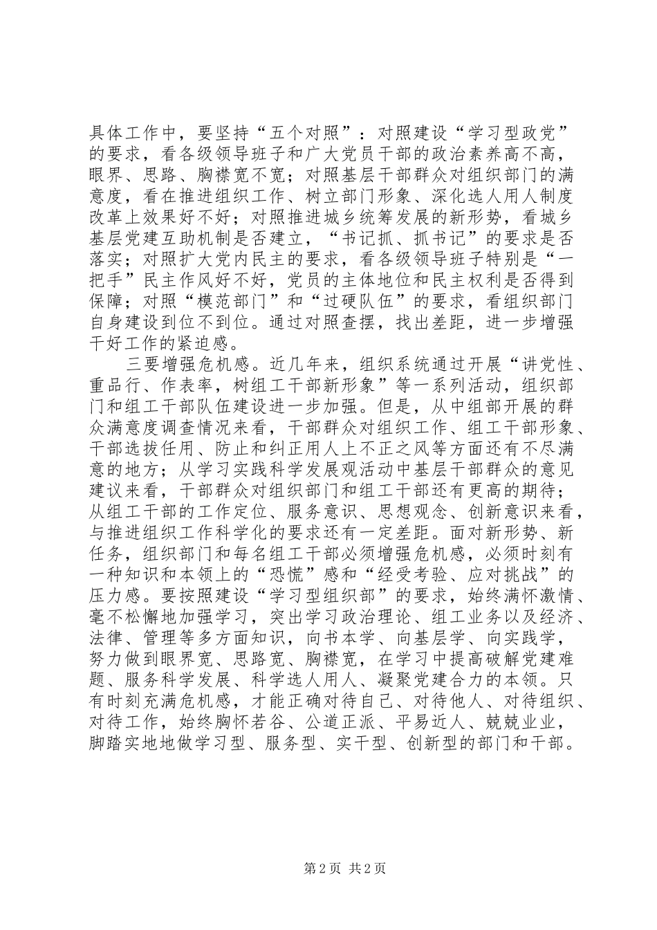 组工学习十七届四中全会精神体会_第2页