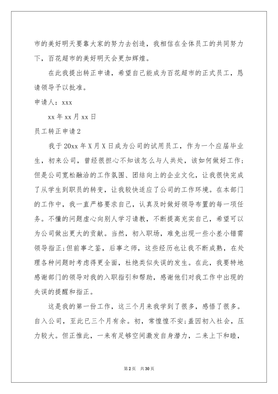 员工转正申请15篇_第2页