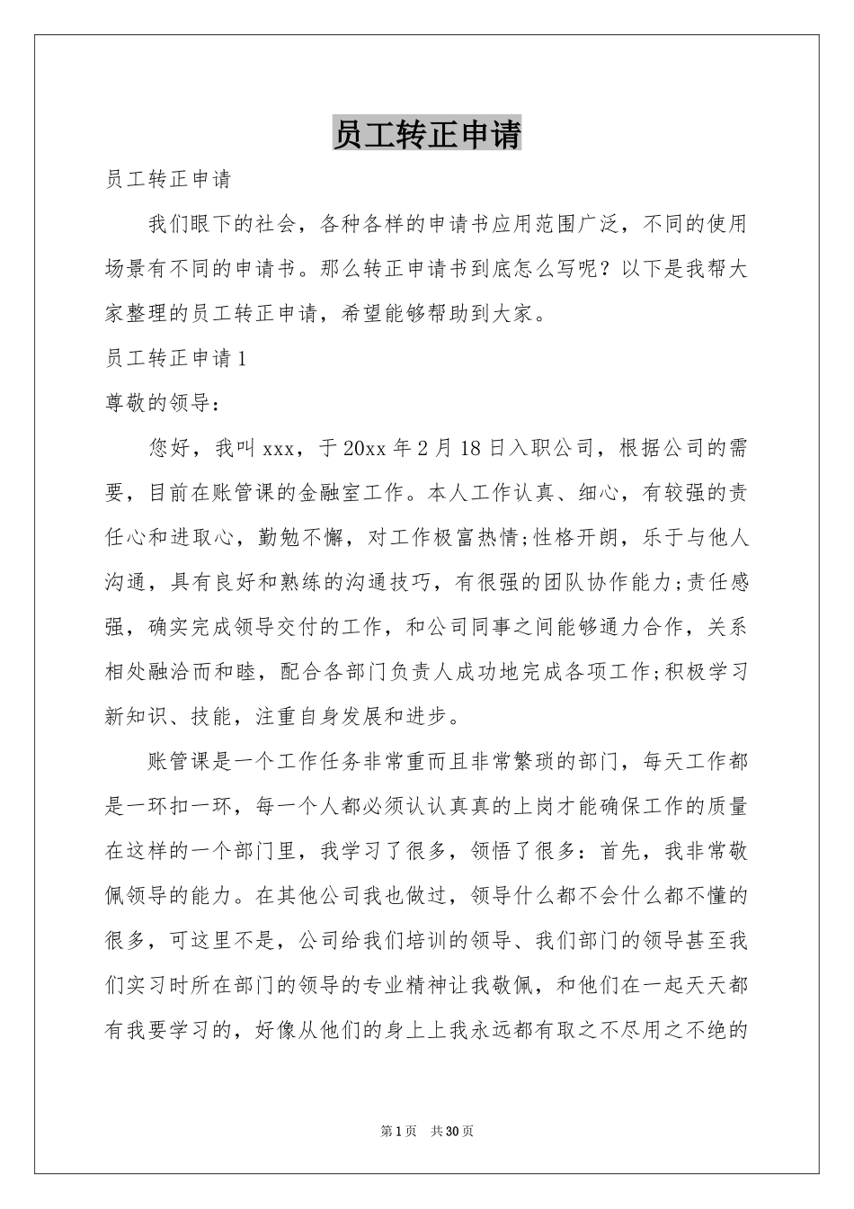 员工转正申请_第1页