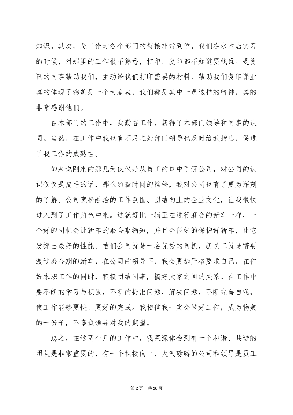 员工转正申请_第2页