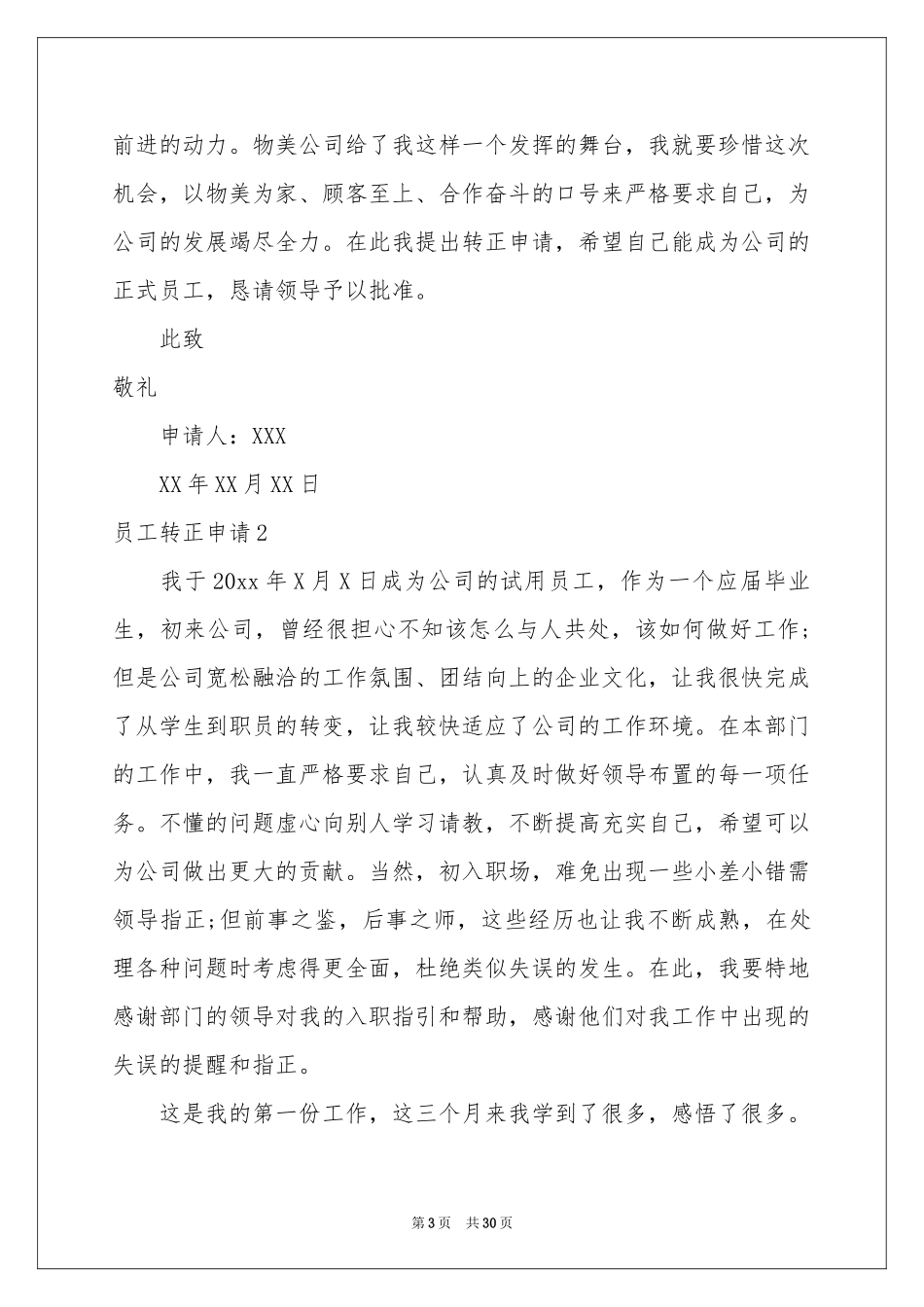 员工转正申请_第3页