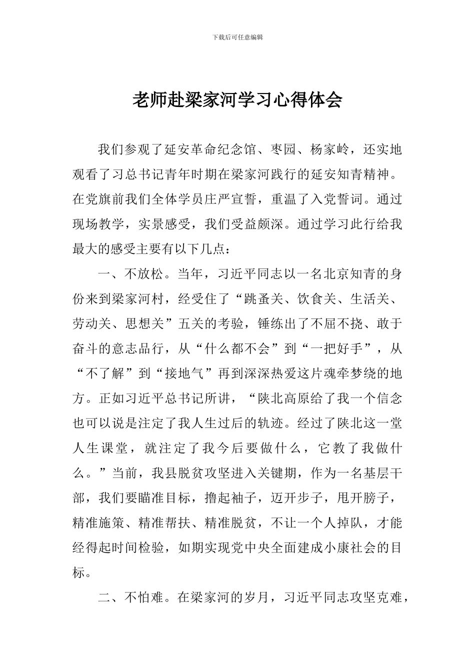 老师赴梁家河学习心得体会_第1页