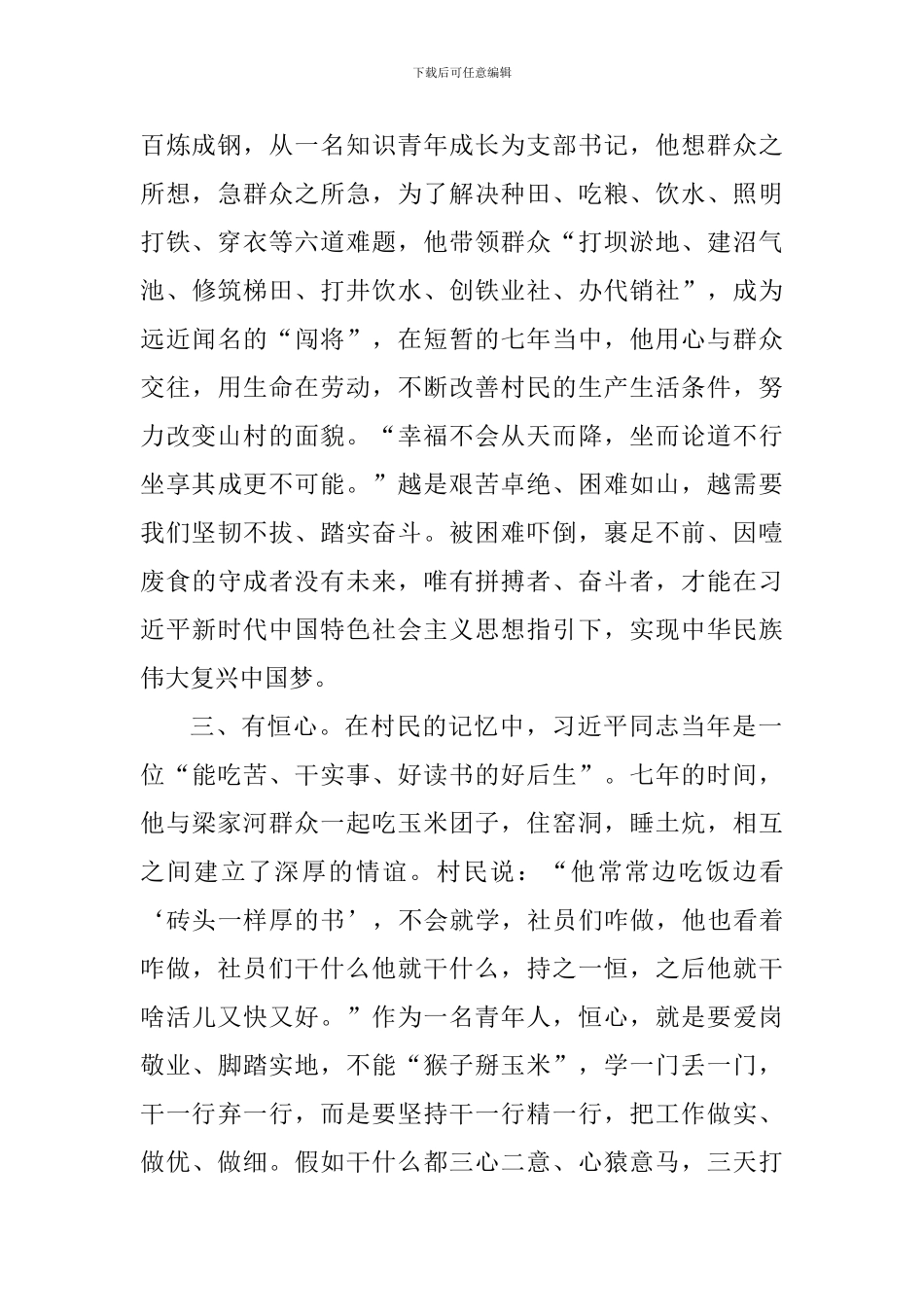 老师赴梁家河学习心得体会_第2页