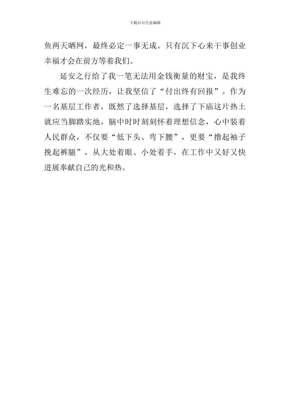 老师赴梁家河学习心得体会_第3页