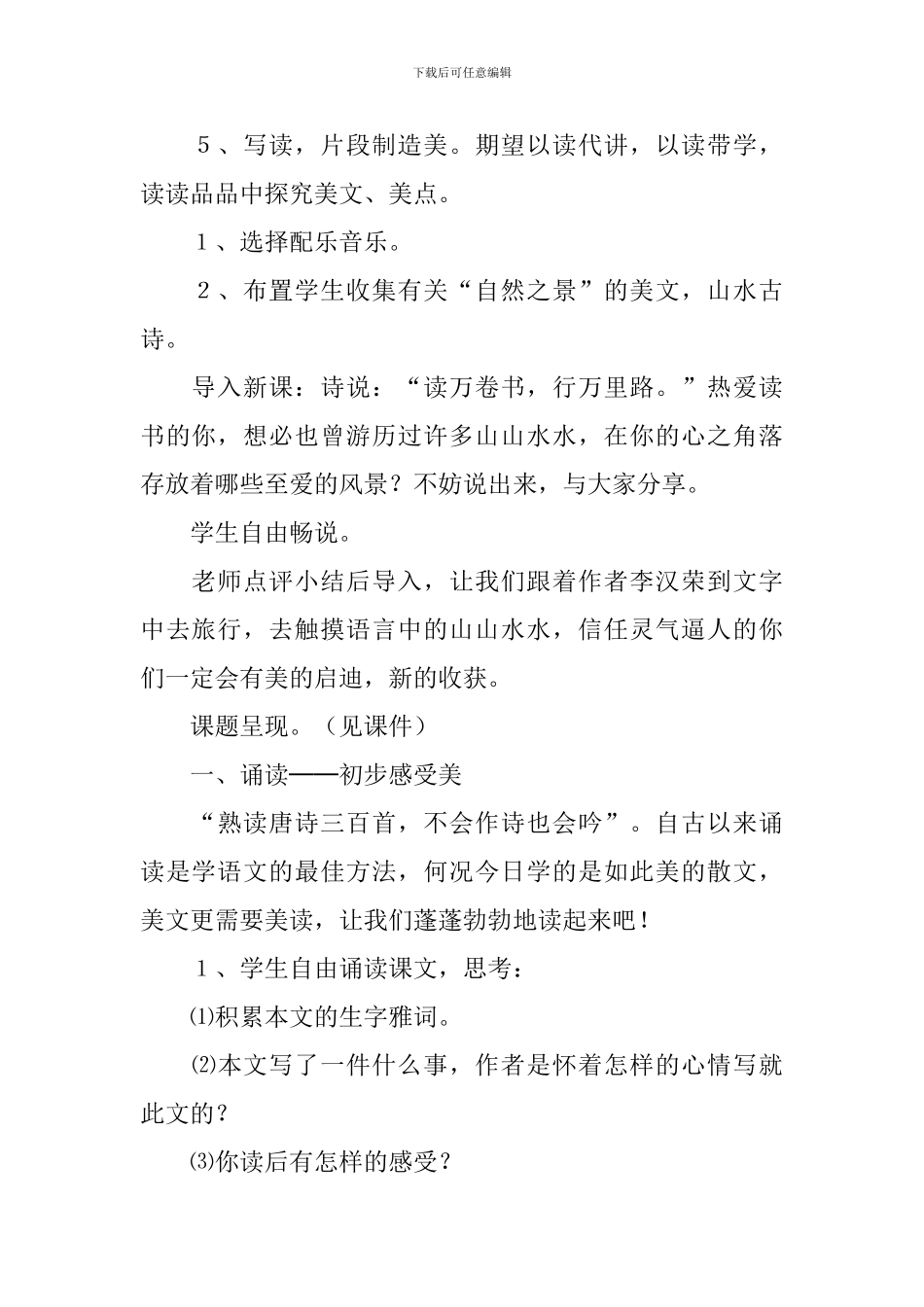 《山中访友》教学设计_第2页