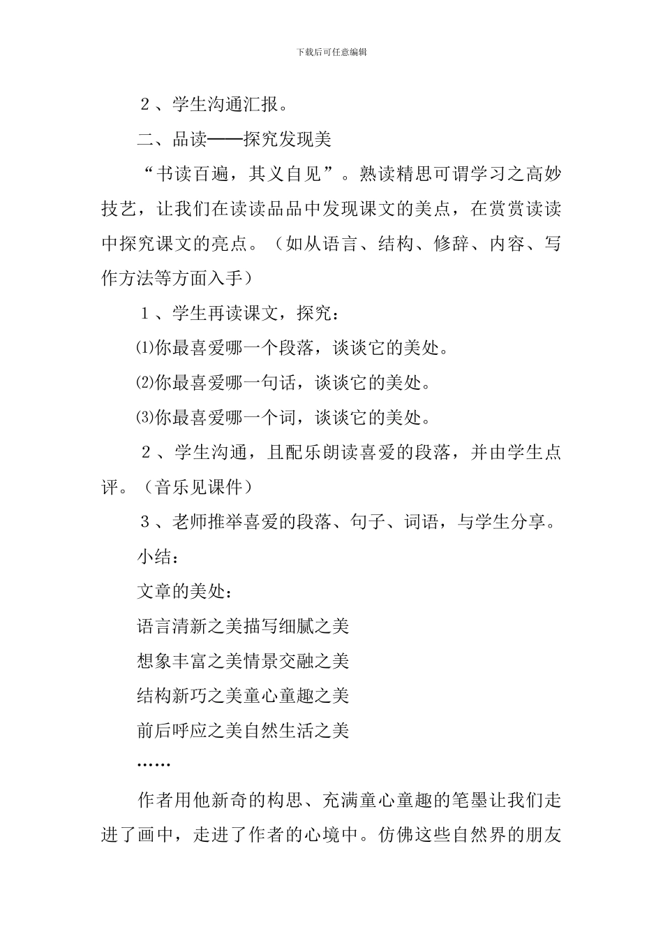 《山中访友》教学设计_第3页