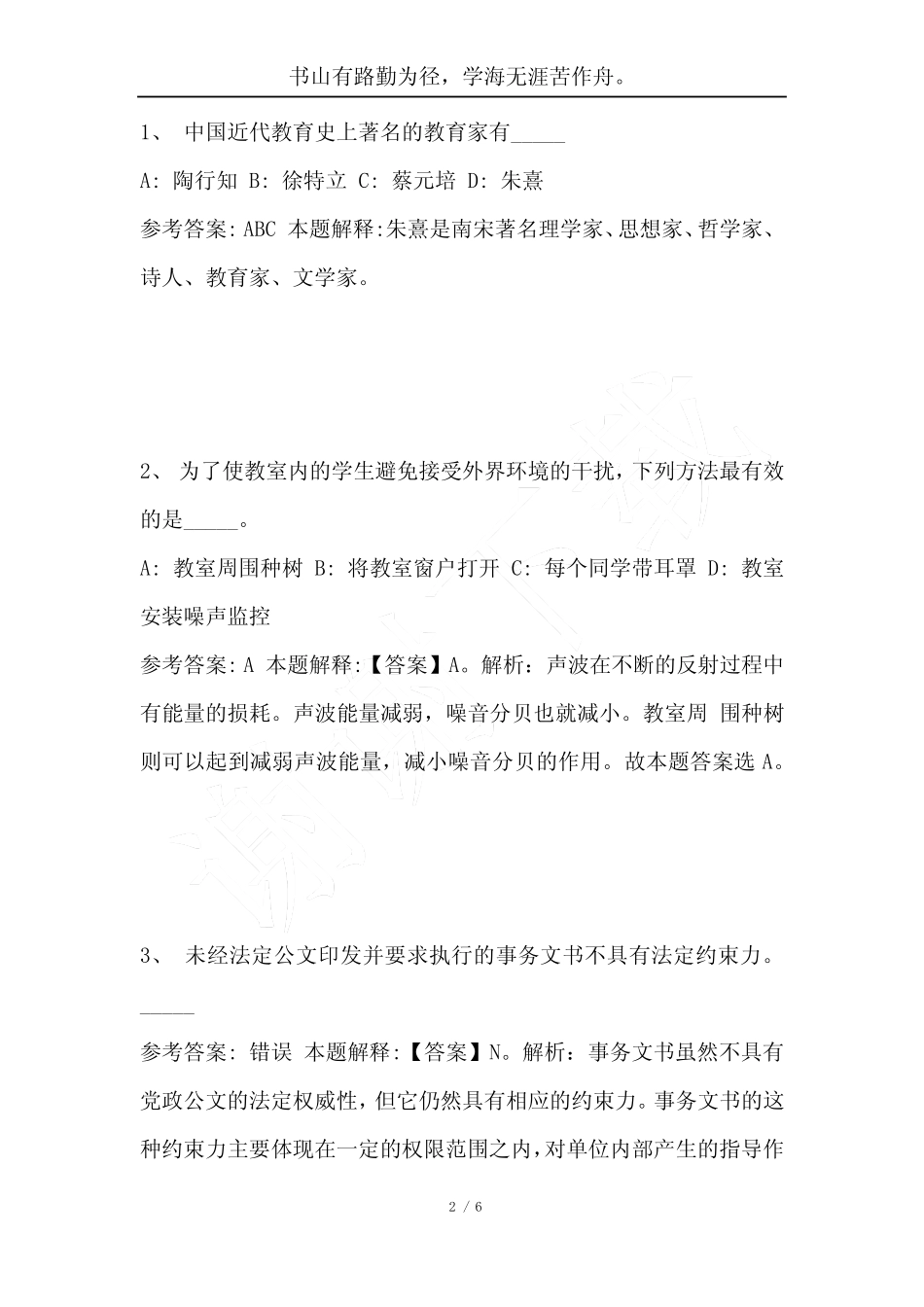 县事业单位考试题库历年公共基础知识真题及答案汇-综合应用能力_第2页