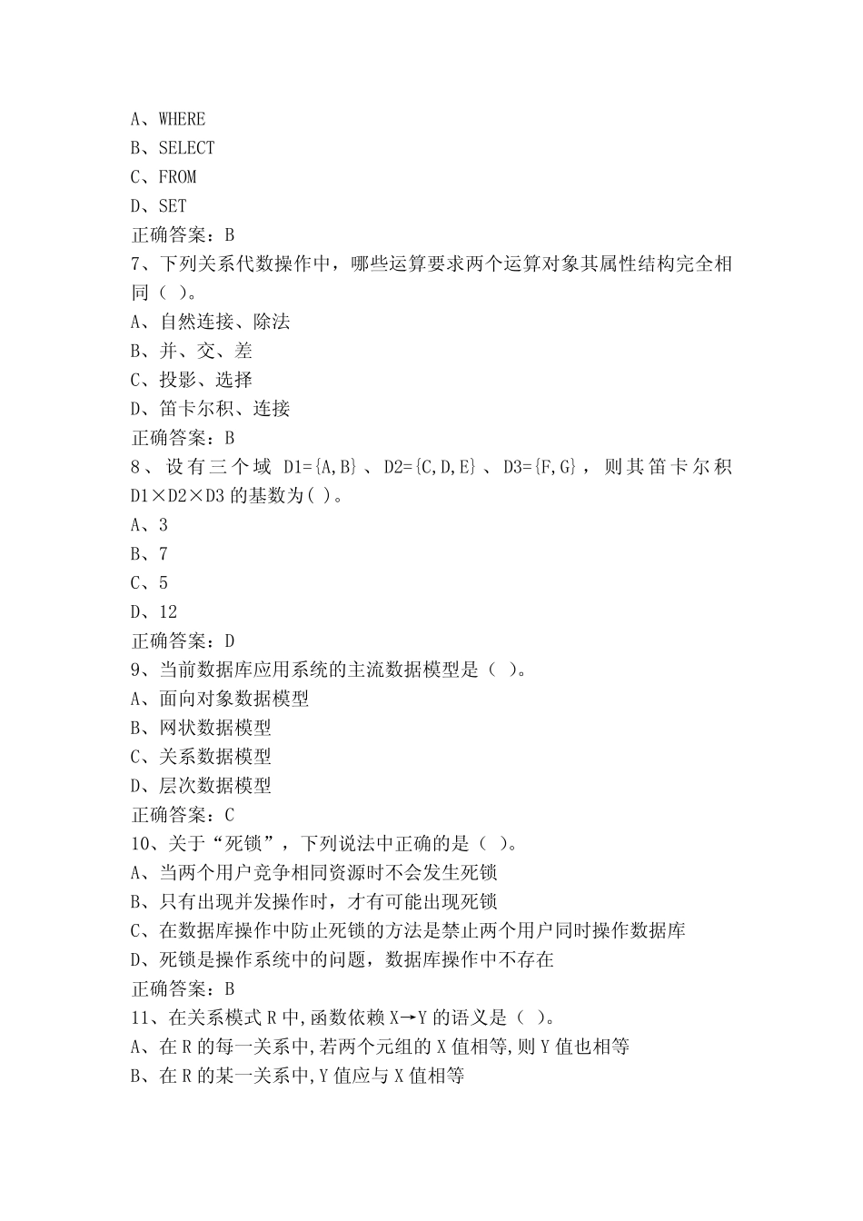 数据库系统概论练习题库及参考答案 _第2页