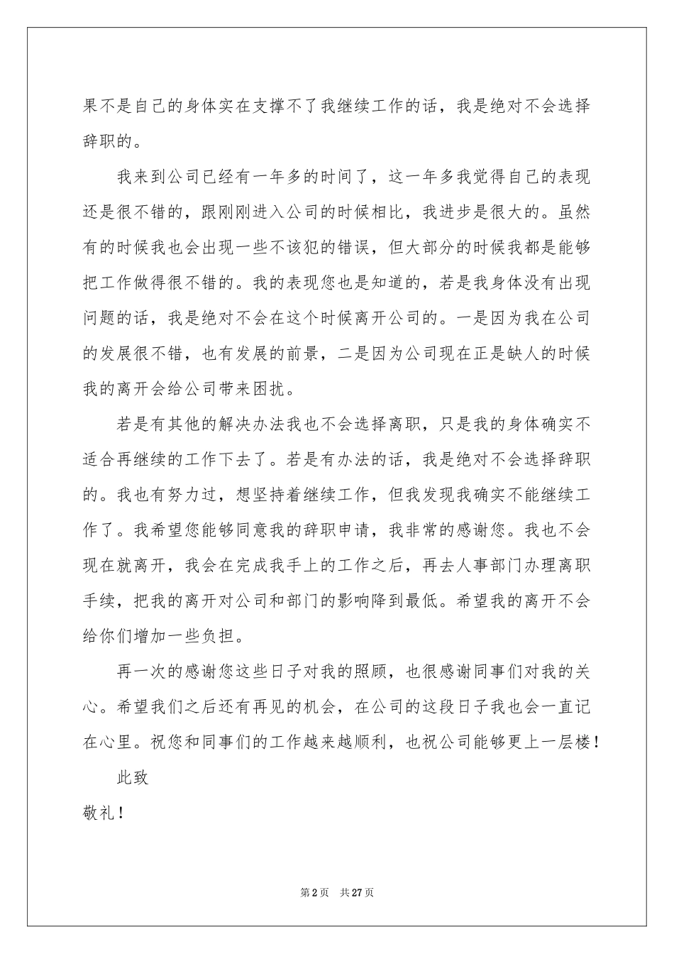 员工身体原因辞职报告_第2页