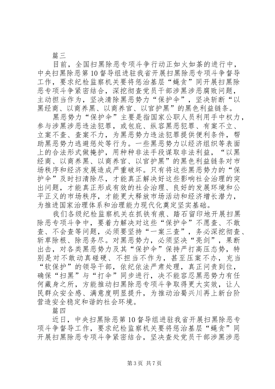 扫黑除恶感悟心得七篇_第3页