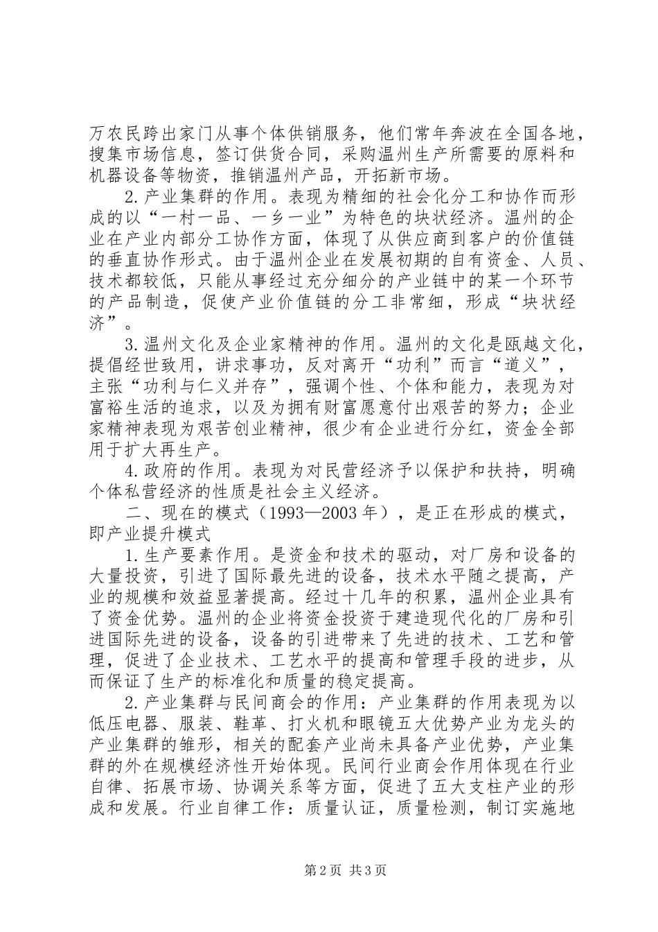 有感温州经济发展模式_第2页