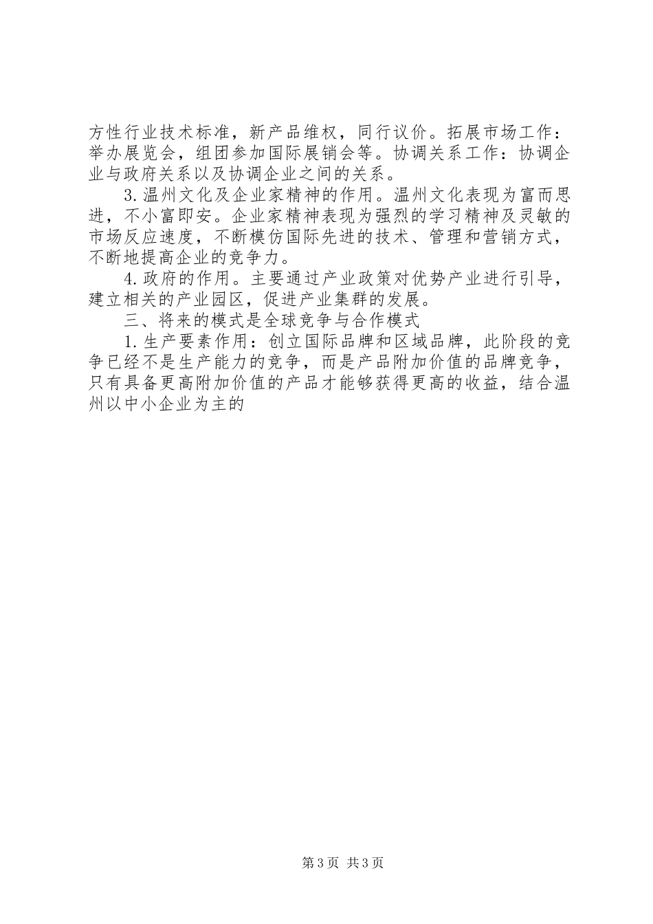 有感温州经济发展模式_第3页