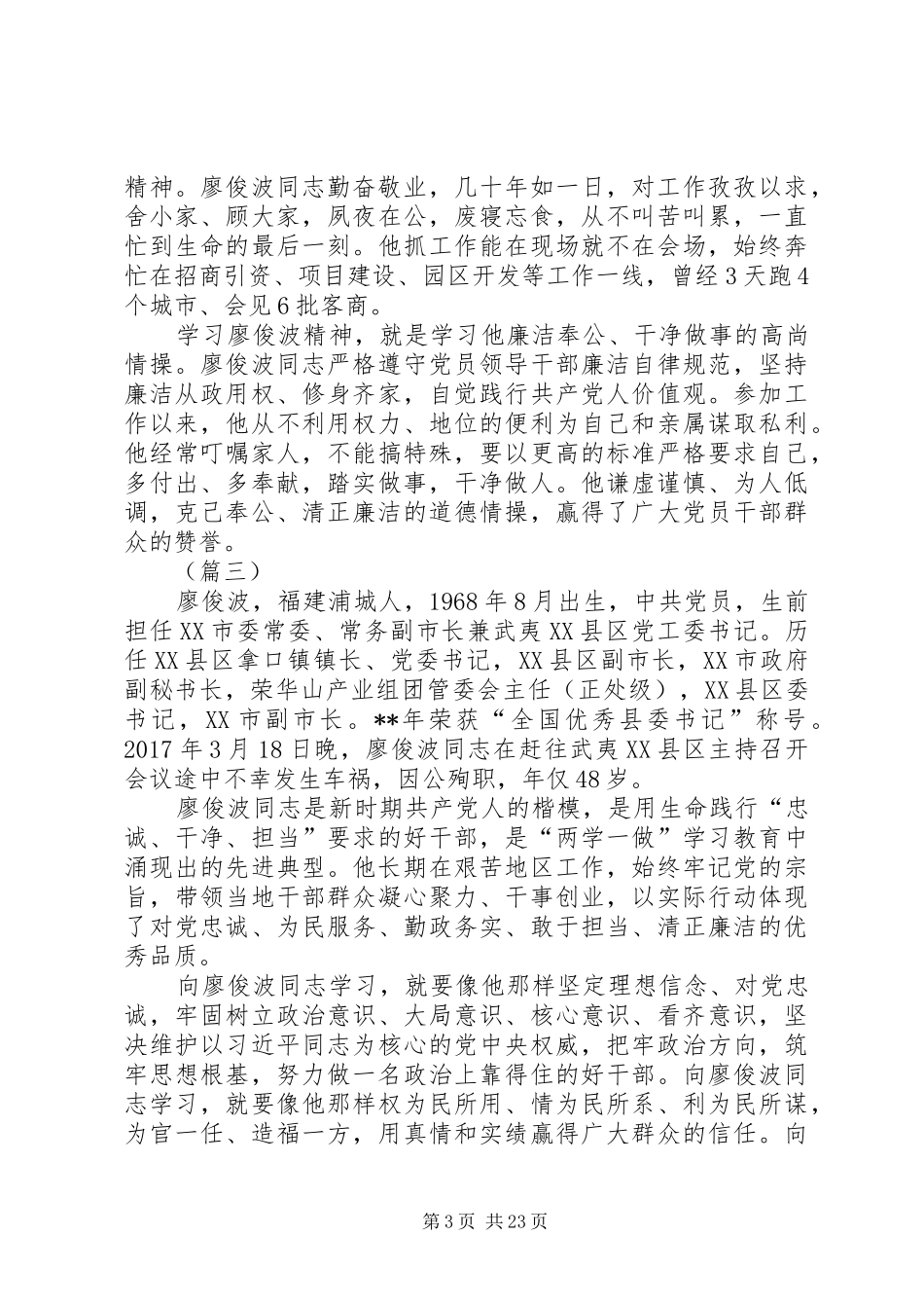 学习廖俊波精神心得体会二十篇_第3页