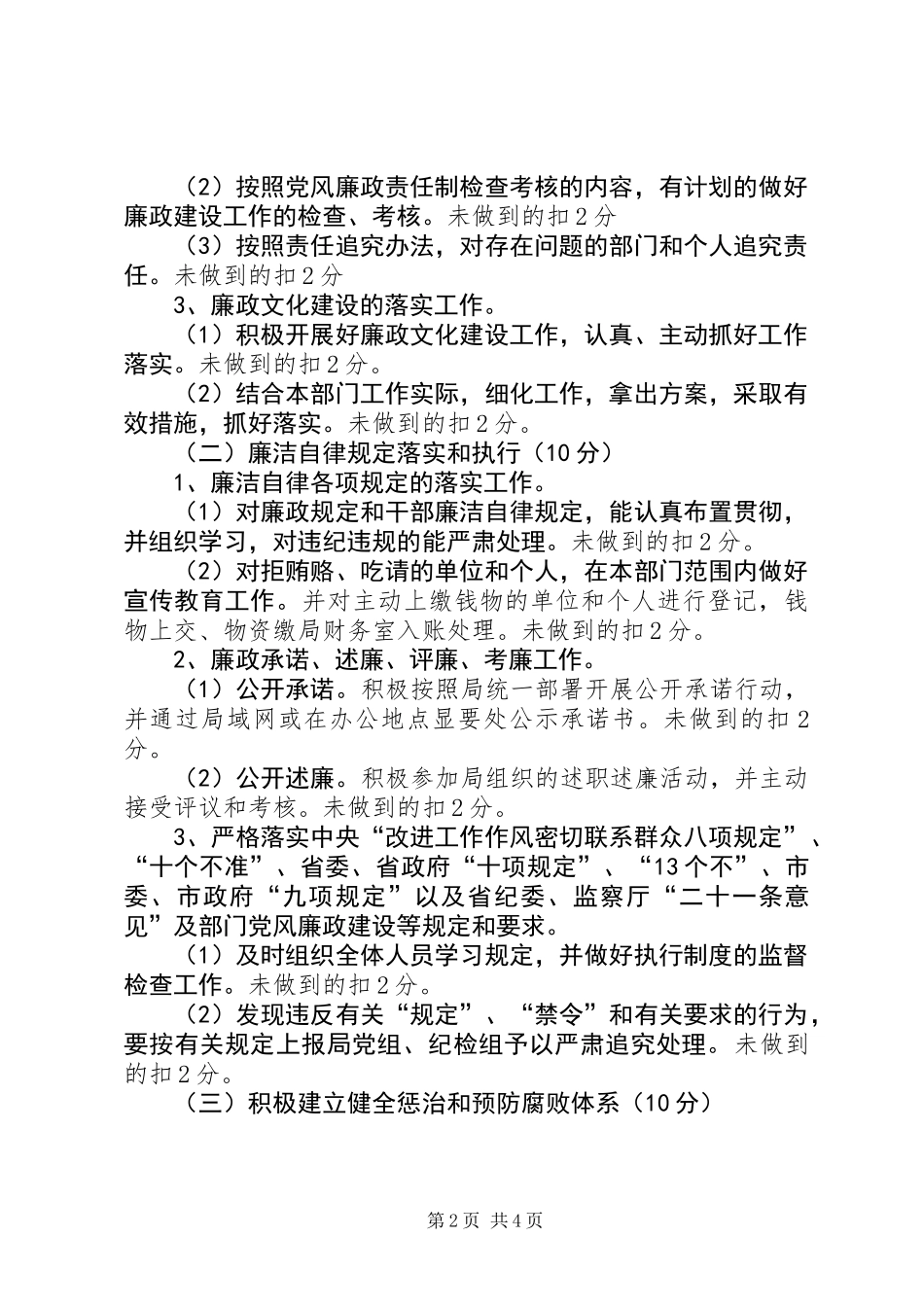 XX年国土局党风廉政建设考核细则_第2页
