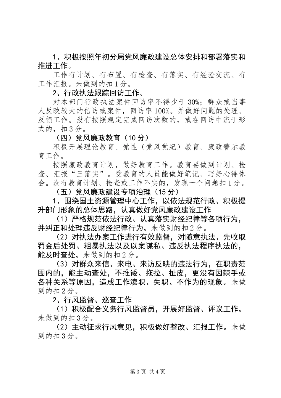 XX年国土局党风廉政建设考核细则_第3页