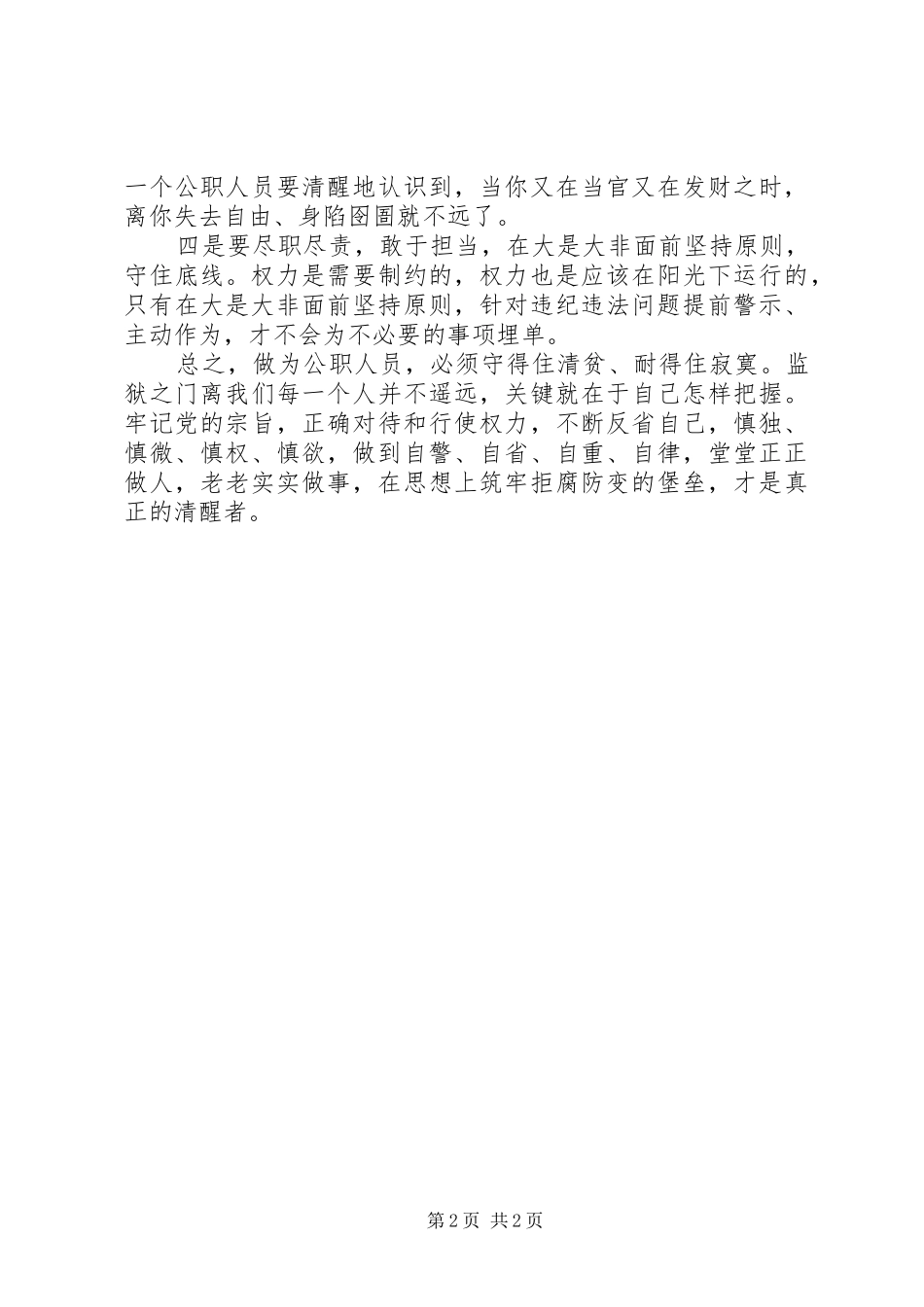 服务中心党委书记参观洪山监狱有感_第2页