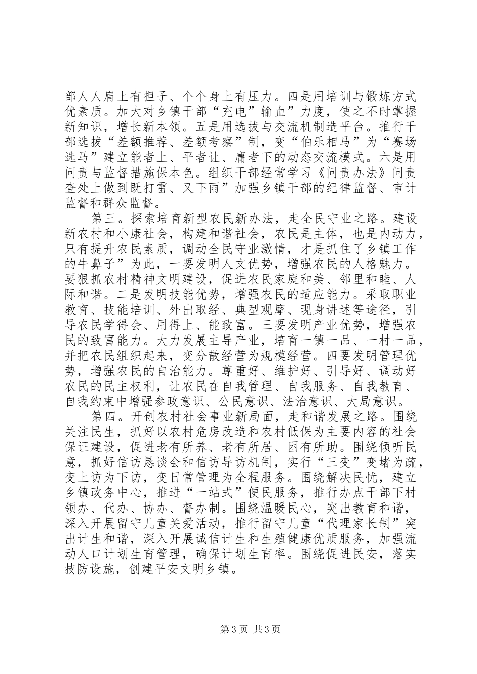 基层创新管理当前状态个人心得_第3页