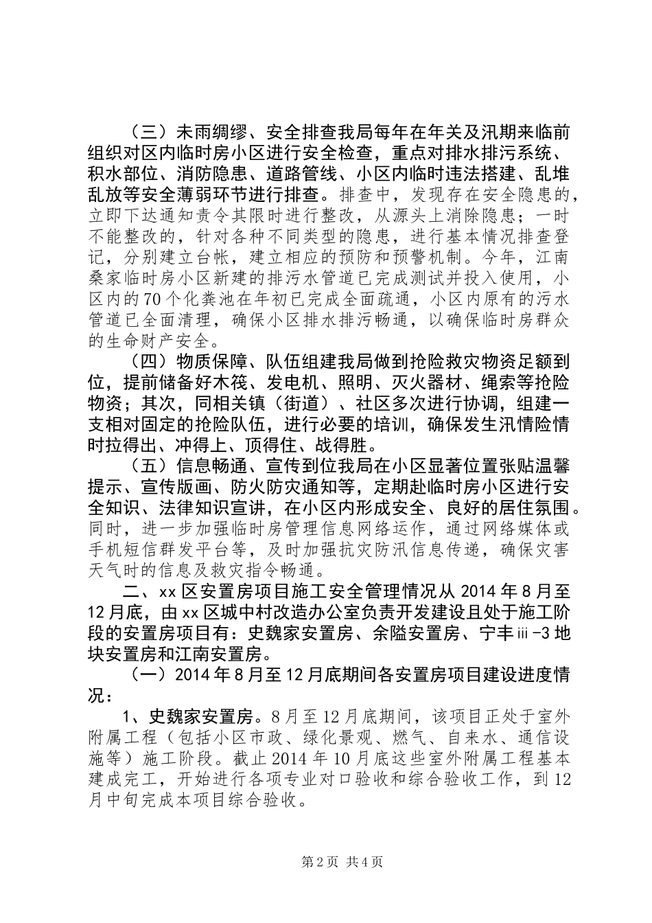 XX年国土局安全生产工作总结_第2页