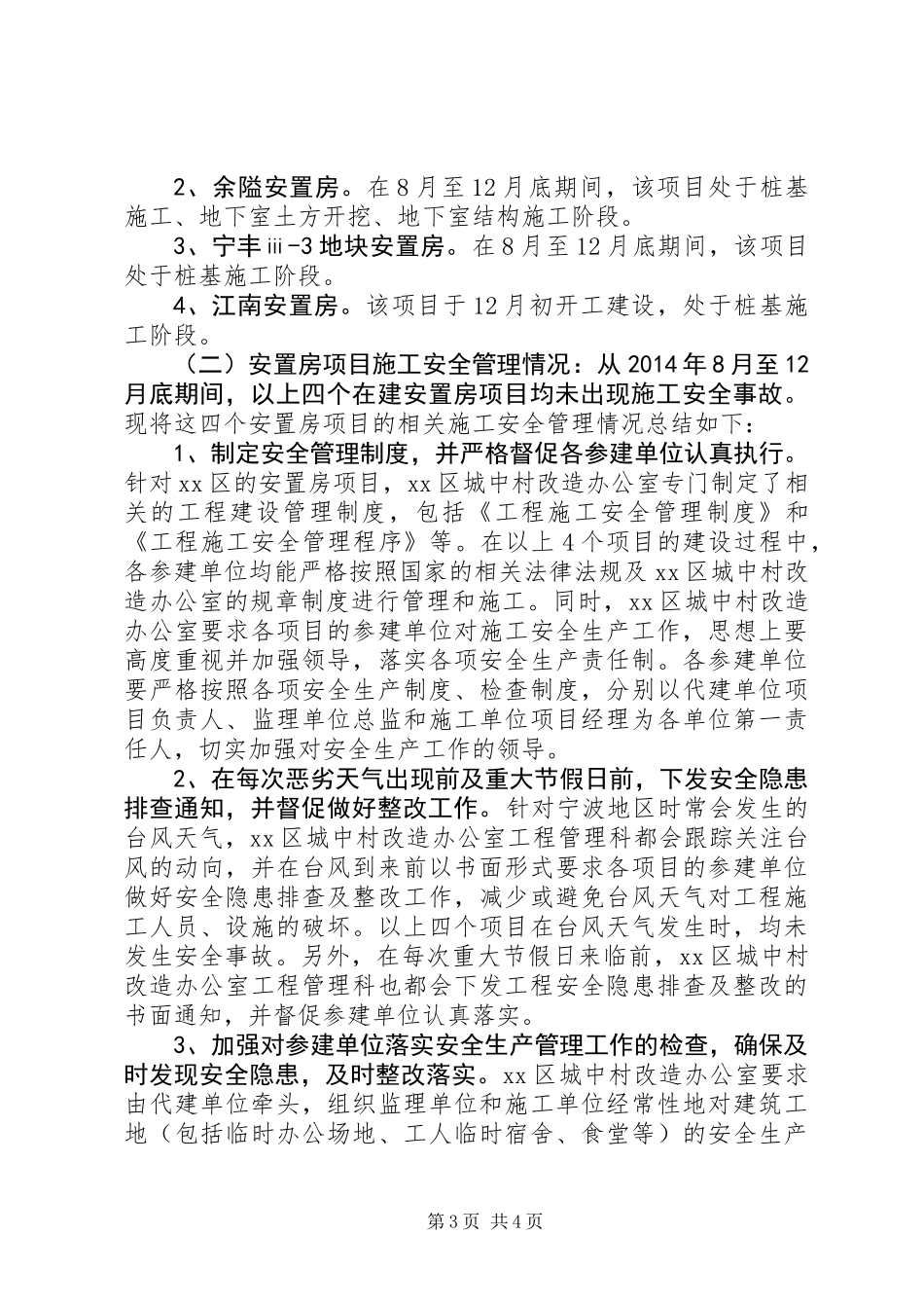 XX年国土局安全生产工作总结_第3页