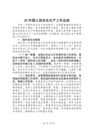 XX年国土局安全生产工作总结