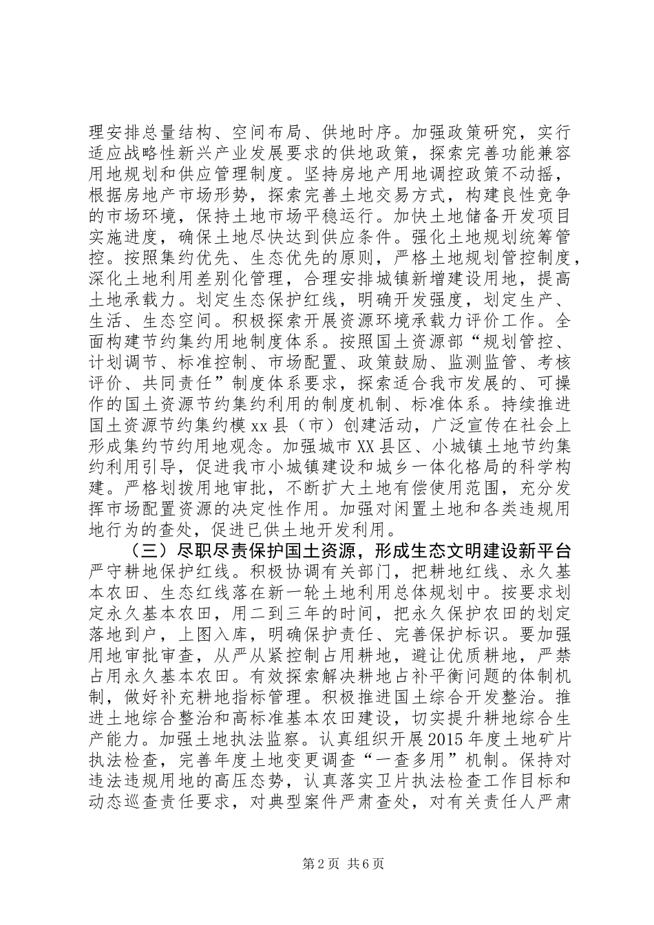 XX年国土局土地建设工作规划_第2页