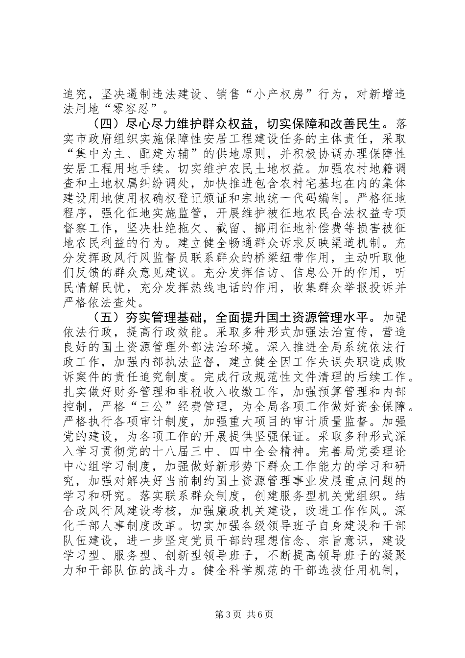 XX年国土局土地建设工作规划_第3页