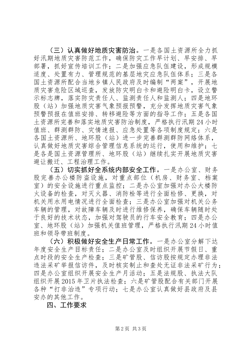 XX年国土局安全生产工作意见_第2页
