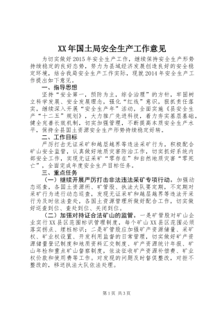 XX年国土局安全生产工作意见