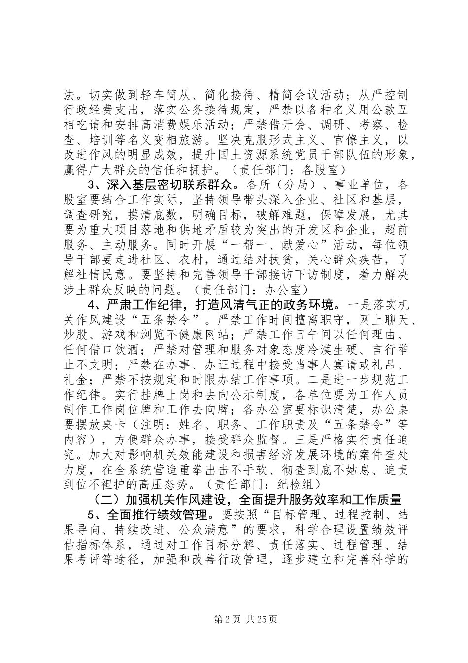 XX年国土局工作方案(共5篇)_第2页