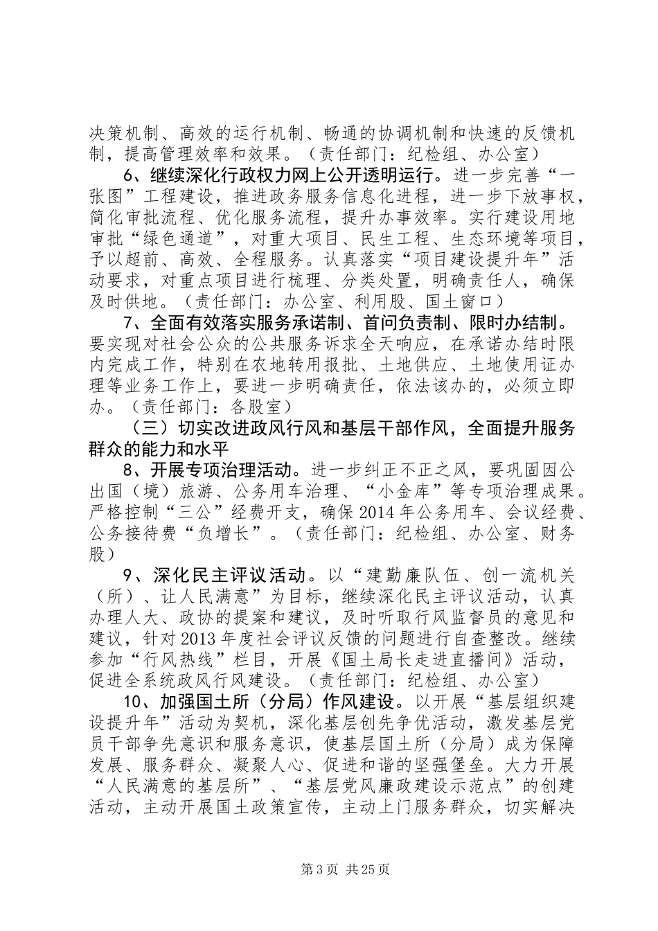 XX年国土局工作方案(共5篇)_第3页