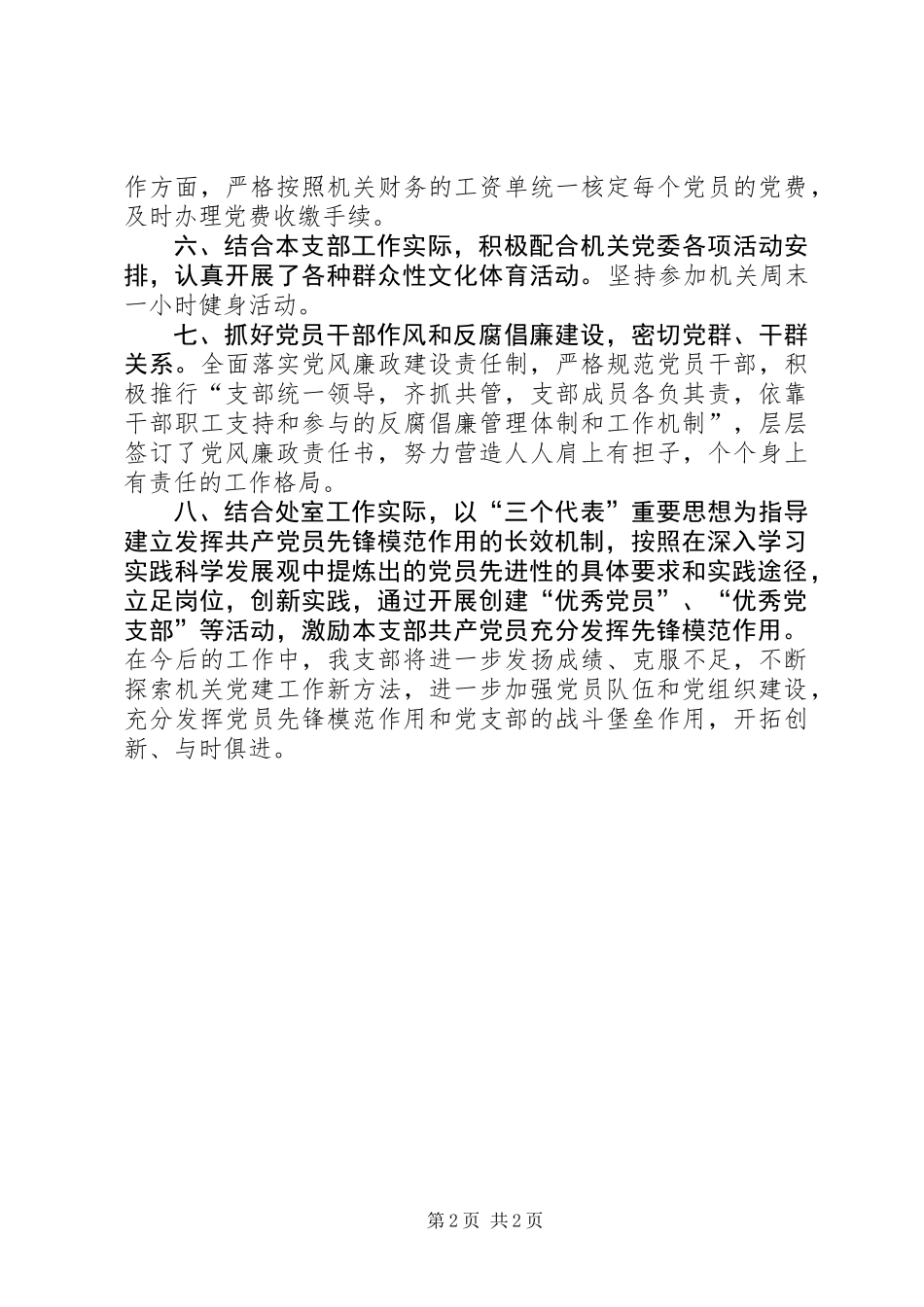 XX年国土局地籍科党建工作总结_第2页