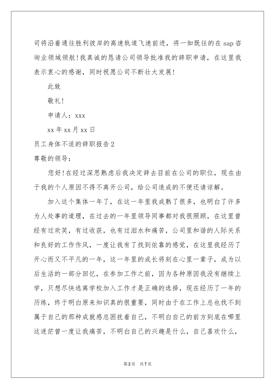 员工身体不适的辞职报告_第2页