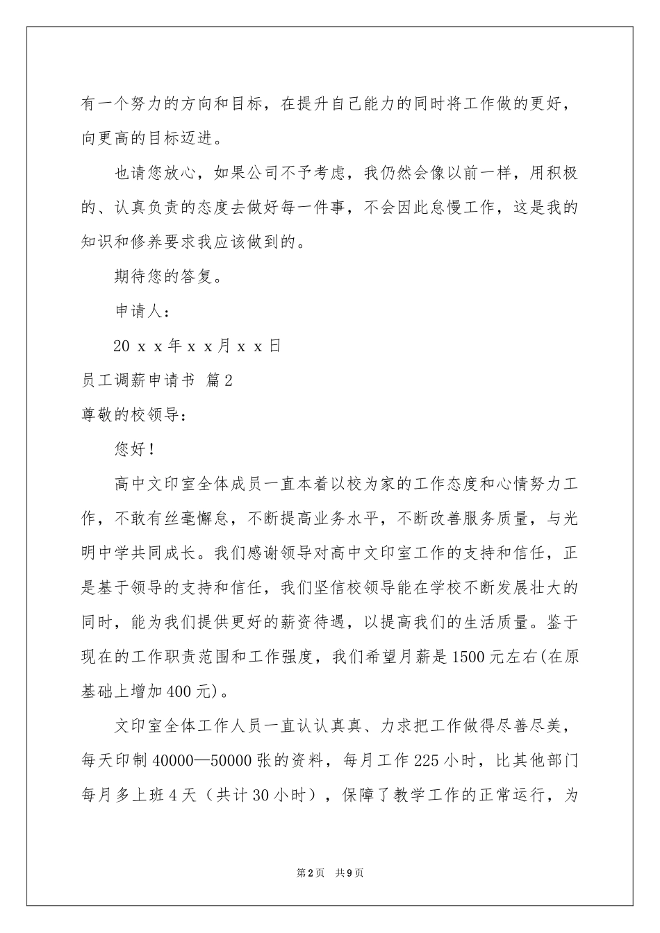 员工调薪申请书集合六篇_第2页