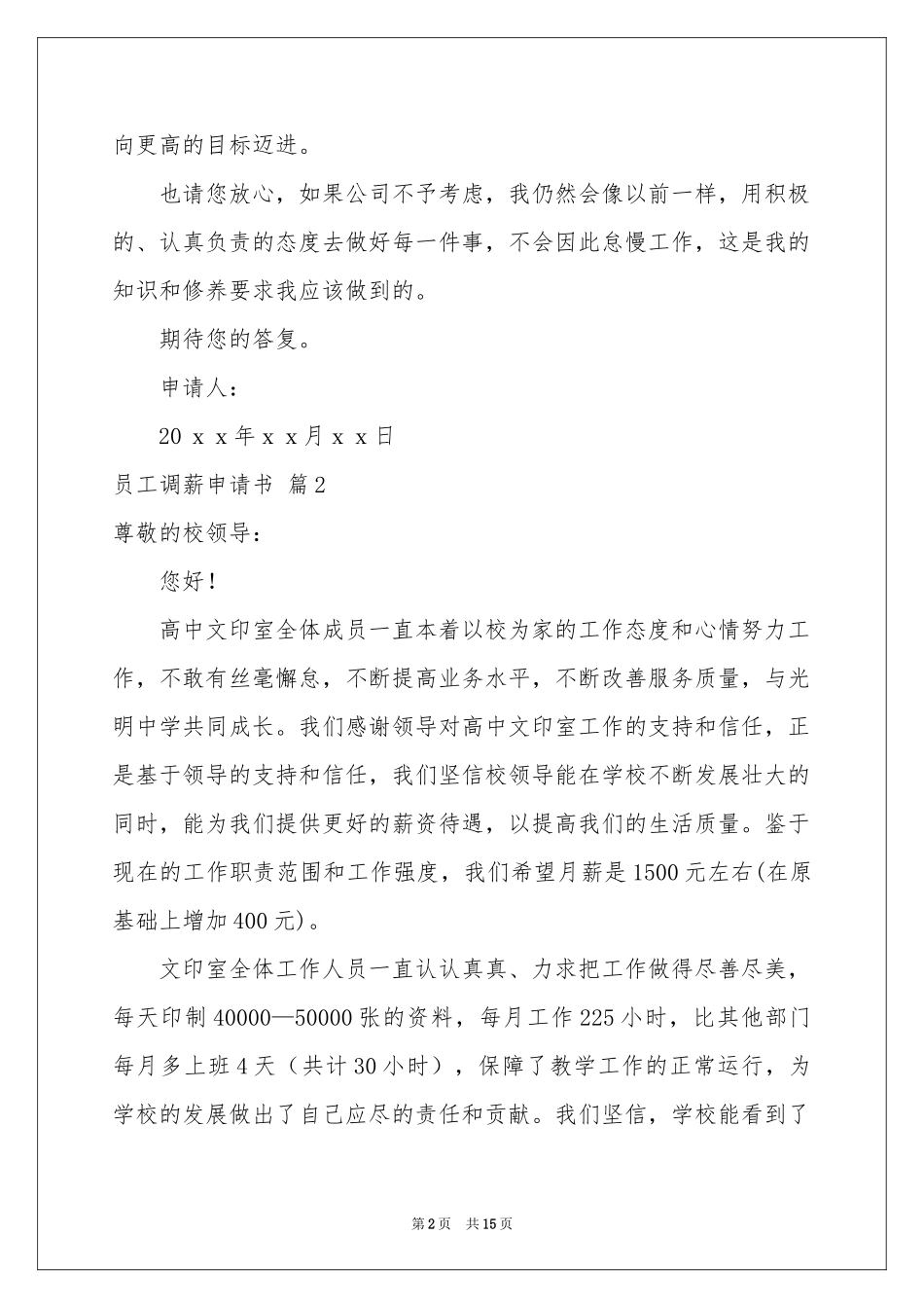 员工调薪申请书合集9篇_第2页