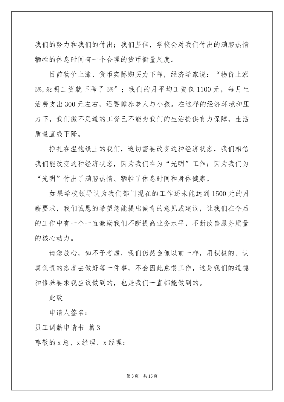 员工调薪申请书合集9篇_第3页