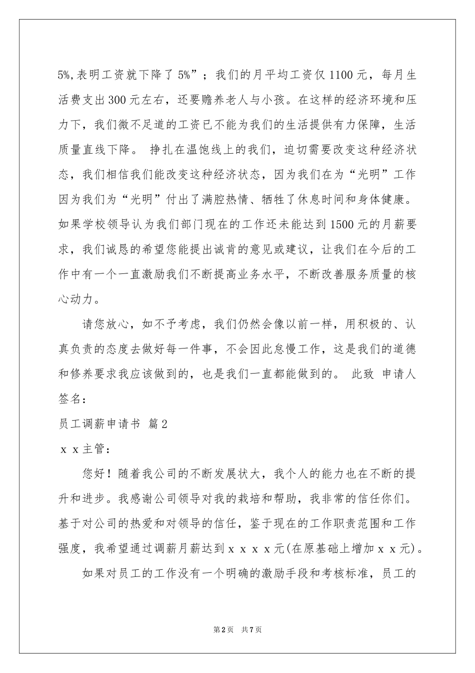 员工调薪申请书集合5篇_第2页