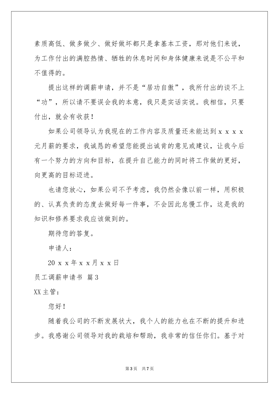 员工调薪申请书集合5篇_第3页