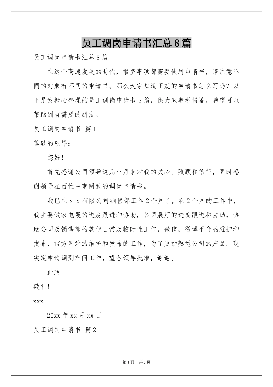 员工调岗申请书汇总8篇_第1页
