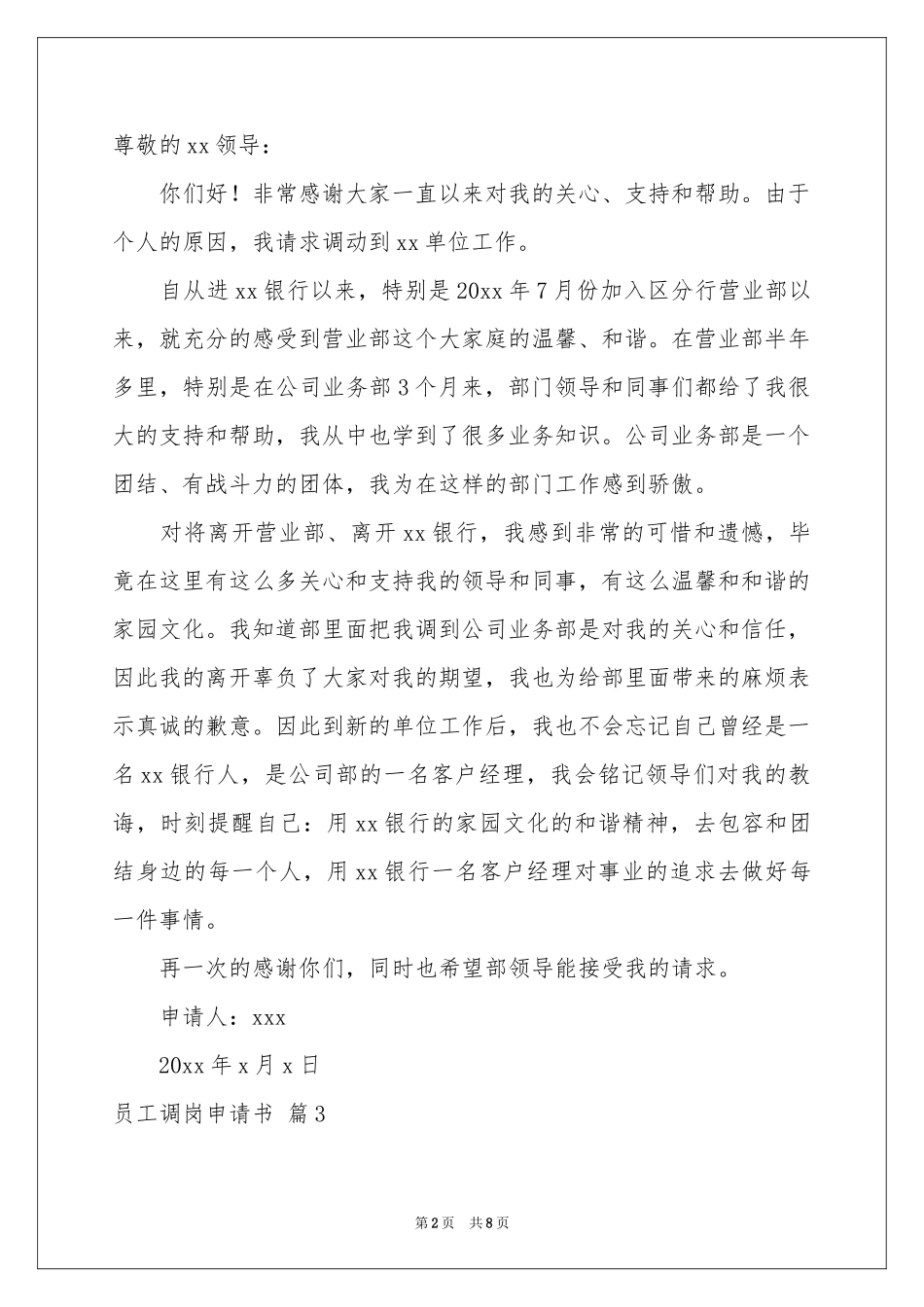 员工调岗申请书汇总8篇_第2页