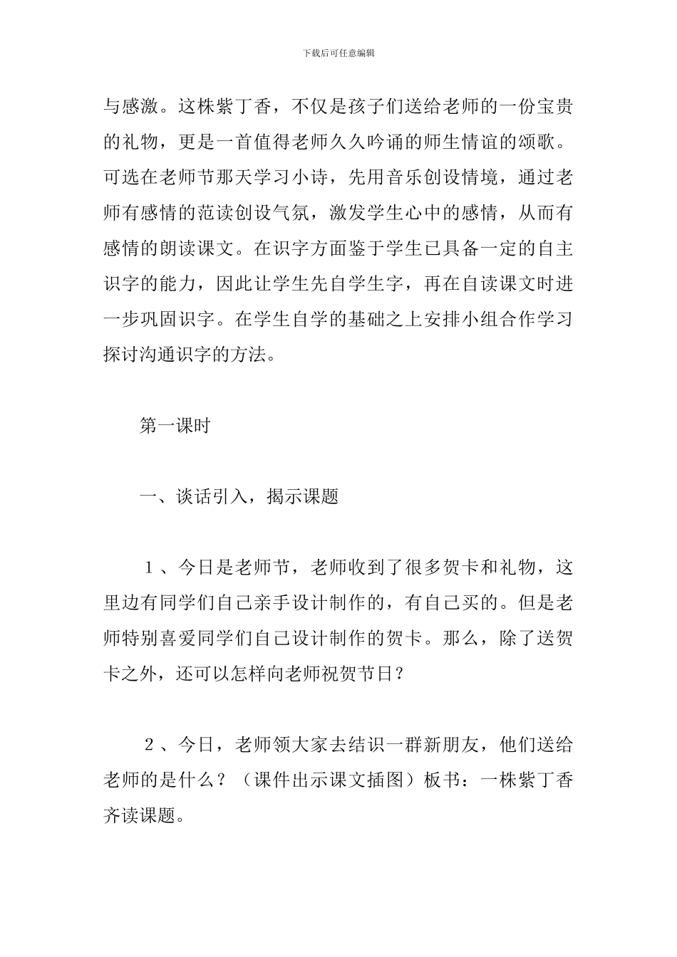 一株紫丁香教学设计_第2页