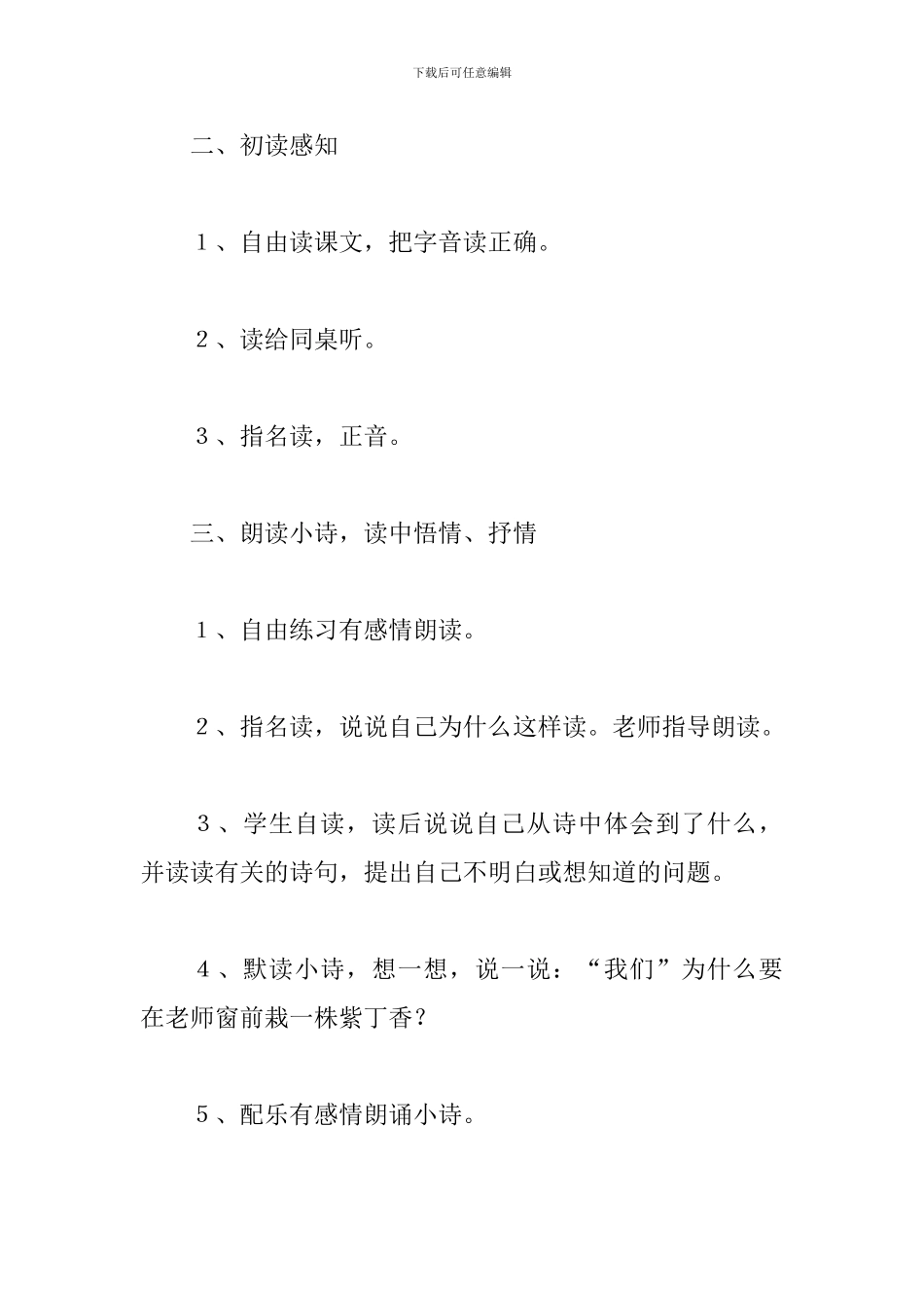 一株紫丁香教学设计_第3页
