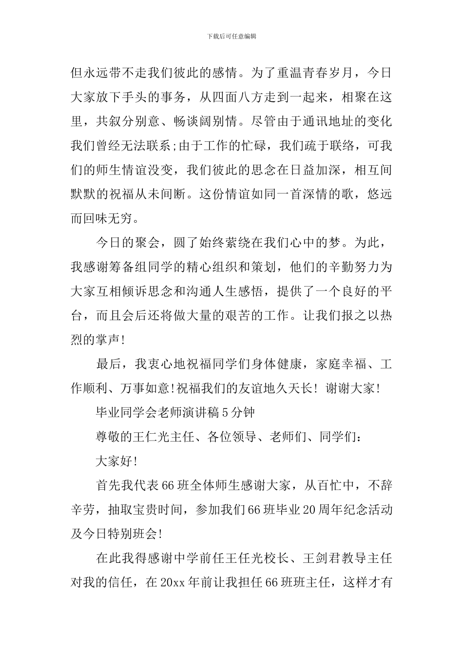 毕业同学会老师演讲稿_第2页