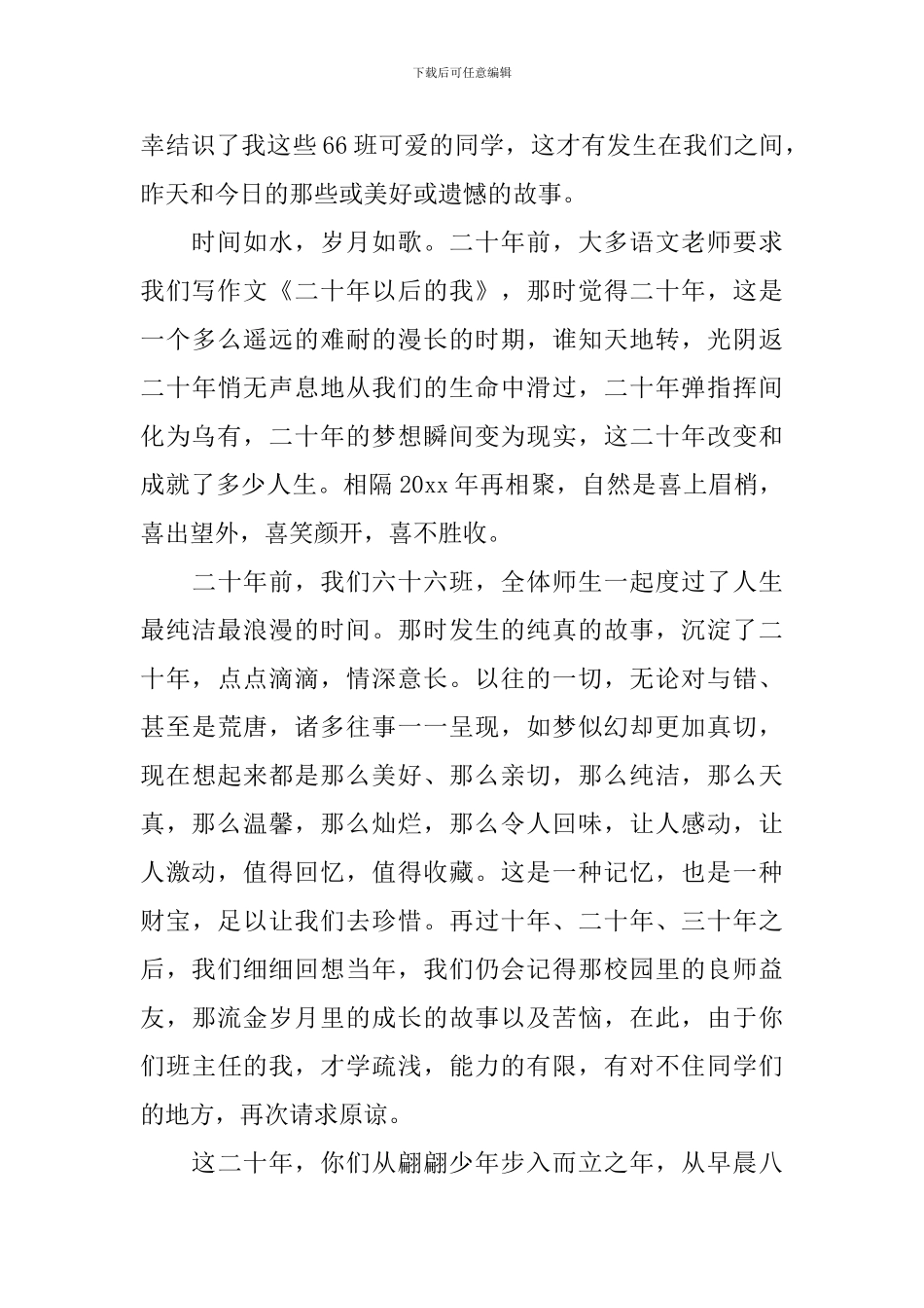 毕业同学会老师演讲稿_第3页